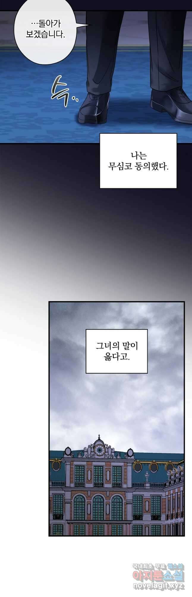 꽃은 춤추고 바람은 노래한다 외전 1. 그 여자가 죽은 후(6) 13