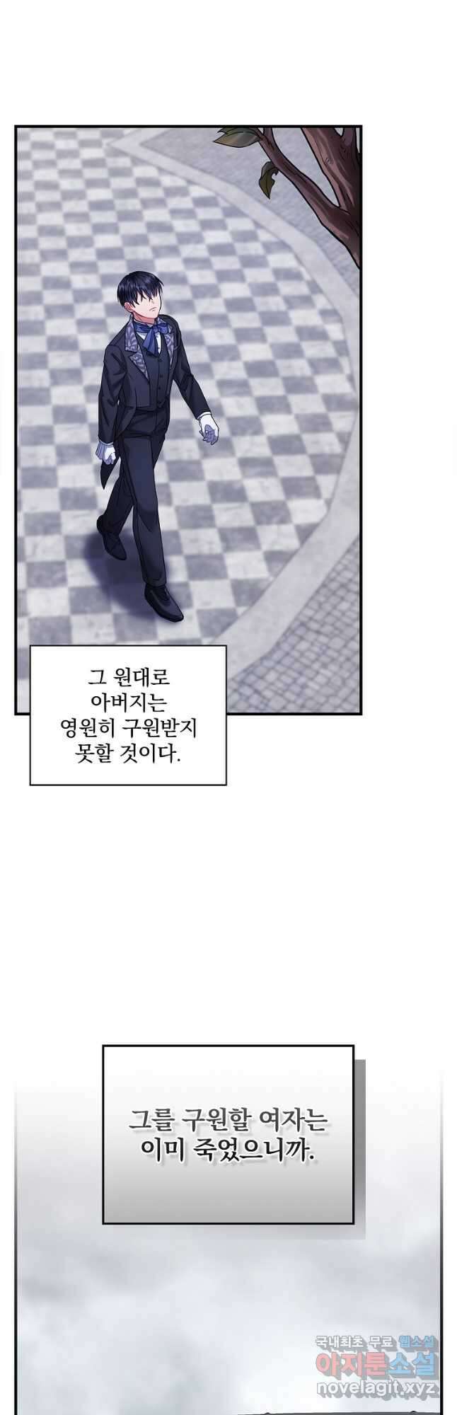꽃은 춤추고 바람은 노래한다 외전 1. 그 여자가 죽은 후(6) 14