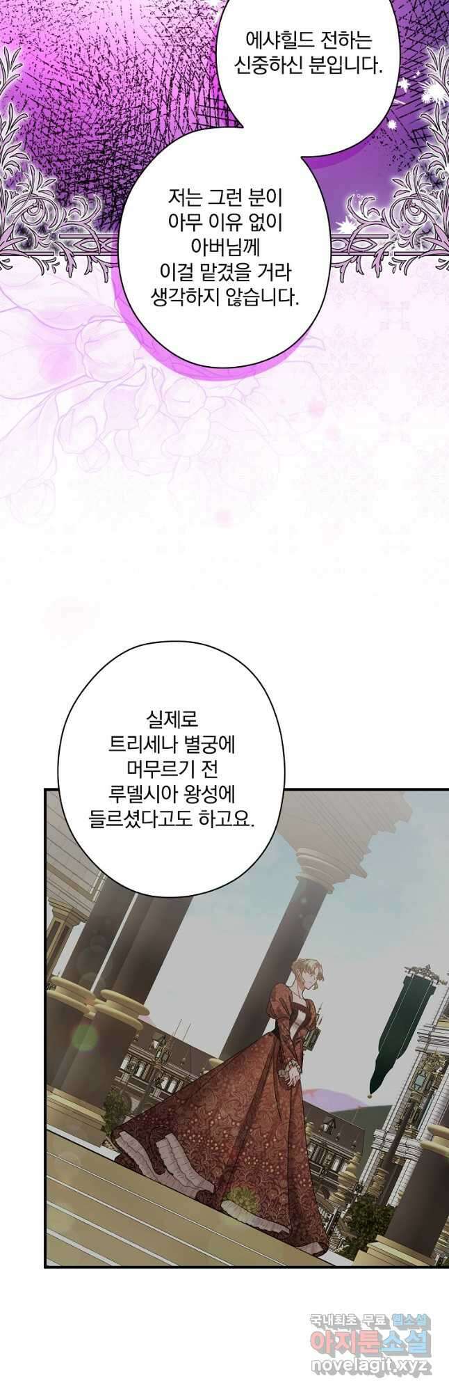 꽃은 춤추고 바람은 노래한다 외전 1. 그 여자가 죽은 후(6) 21