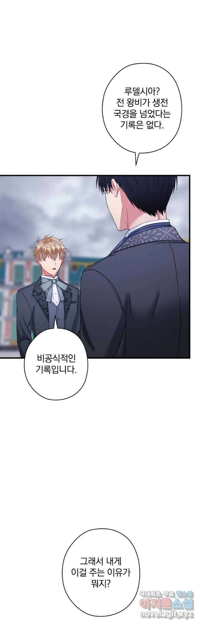 꽃은 춤추고 바람은 노래한다 외전 1. 그 여자가 죽은 후(6) 22