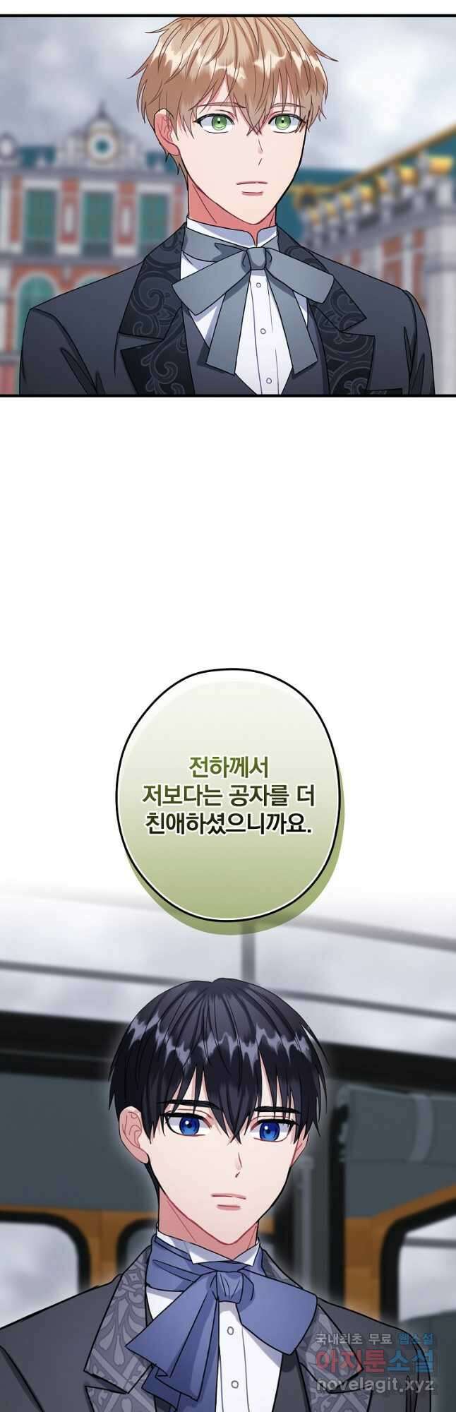 꽃은 춤추고 바람은 노래한다 외전 1. 그 여자가 죽은 후(6) 23