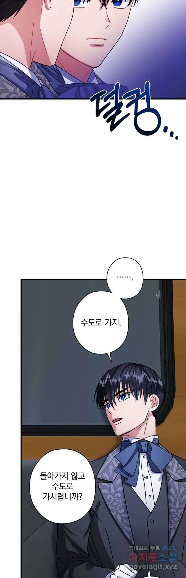 꽃은 춤추고 바람은 노래한다 외전 1. 그 여자가 죽은 후(6) 27