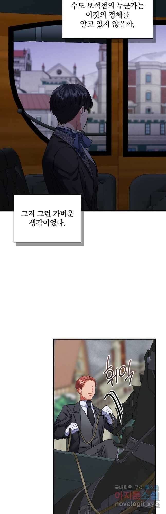 꽃은 춤추고 바람은 노래한다 외전 1. 그 여자가 죽은 후(6) 29