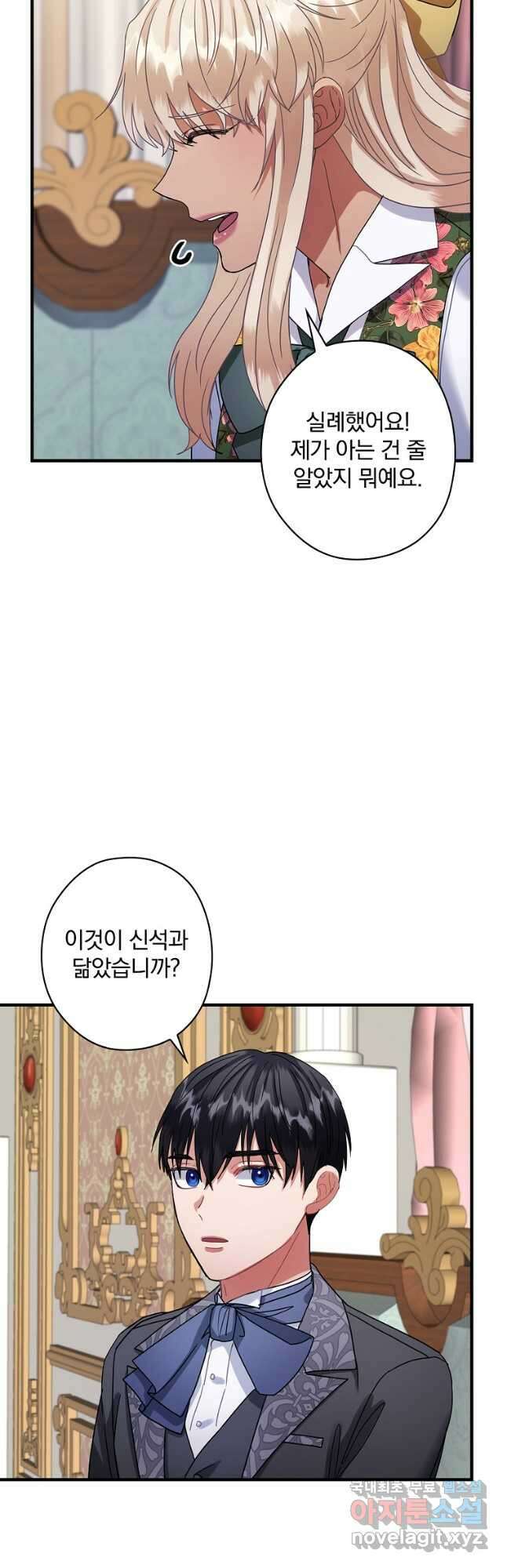 꽃은 춤추고 바람은 노래한다 외전 1. 그 여자가 죽은 후(6) 38
