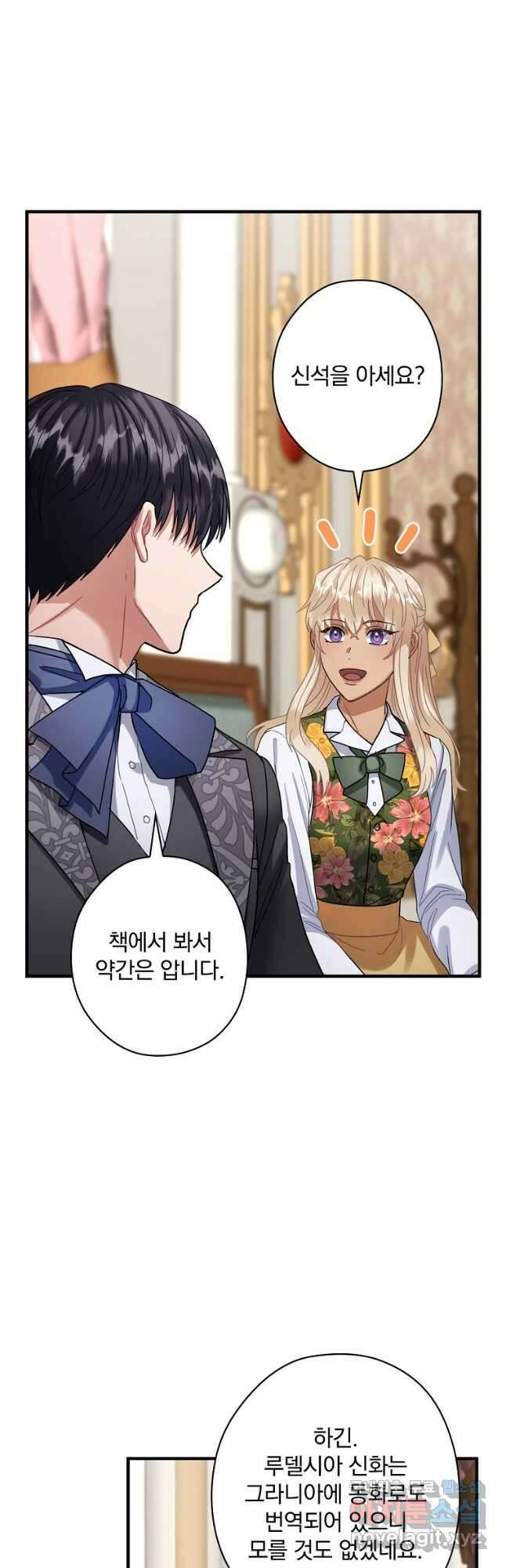 꽃은 춤추고 바람은 노래한다 외전 1. 그 여자가 죽은 후(6) 39
