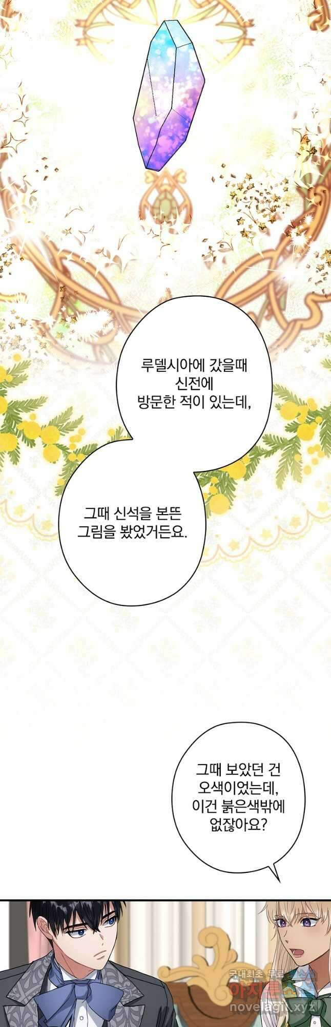 꽃은 춤추고 바람은 노래한다 외전 1. 그 여자가 죽은 후(6) 41