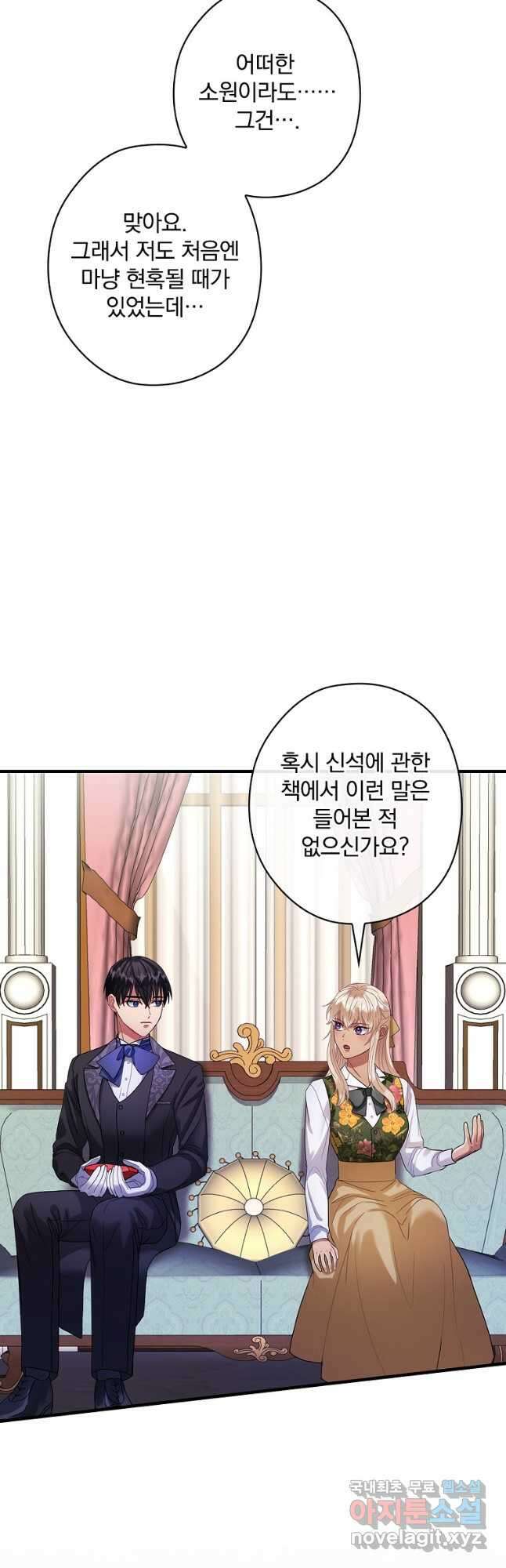 꽃은 춤추고 바람은 노래한다 외전 1. 그 여자가 죽은 후(6) 44
