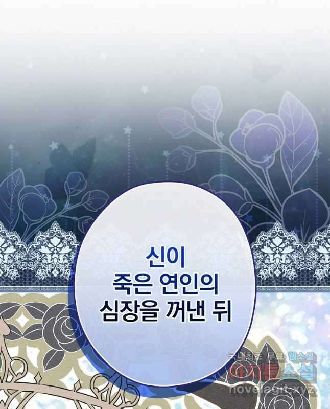 꽃은 춤추고 바람은 노래한다 외전 1. 그 여자가 죽은 후(6) 45
