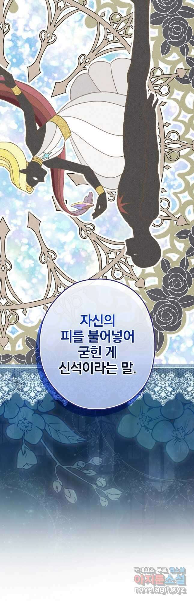 꽃은 춤추고 바람은 노래한다 외전 1. 그 여자가 죽은 후(6) 46