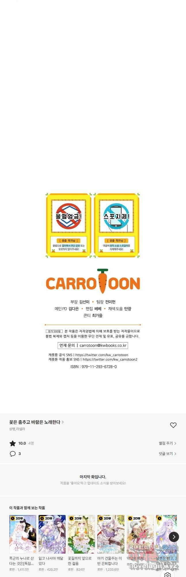 꽃은 춤추고 바람은 노래한다 외전 1. 그 여자가 죽은 후(6) 47