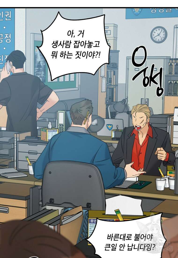 죽음 대신 결혼 64화 2