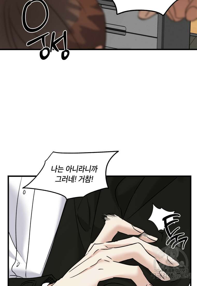 죽음 대신 결혼 64화 3
