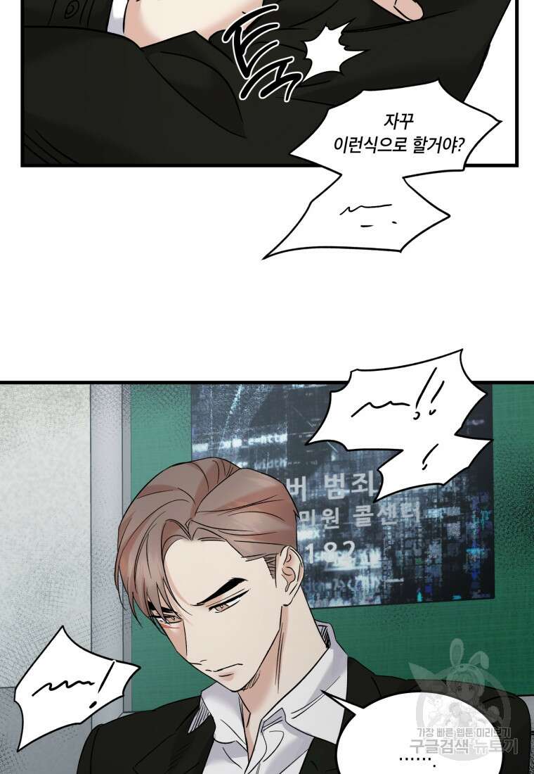 죽음 대신 결혼 64화 4