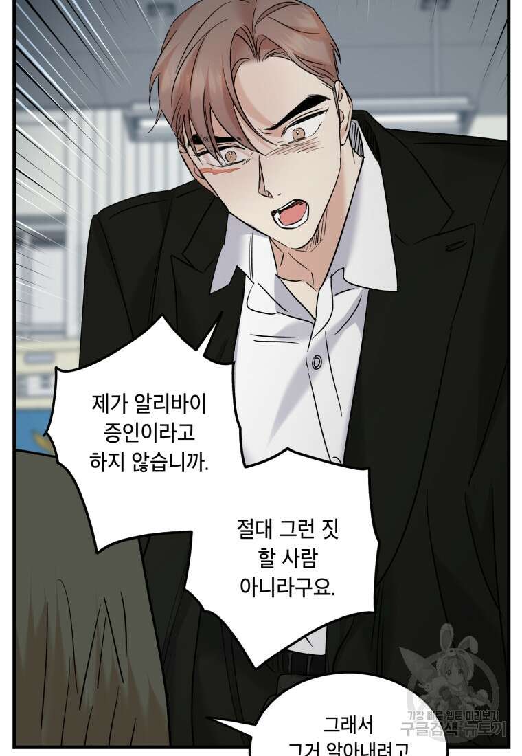 죽음 대신 결혼 64화 8