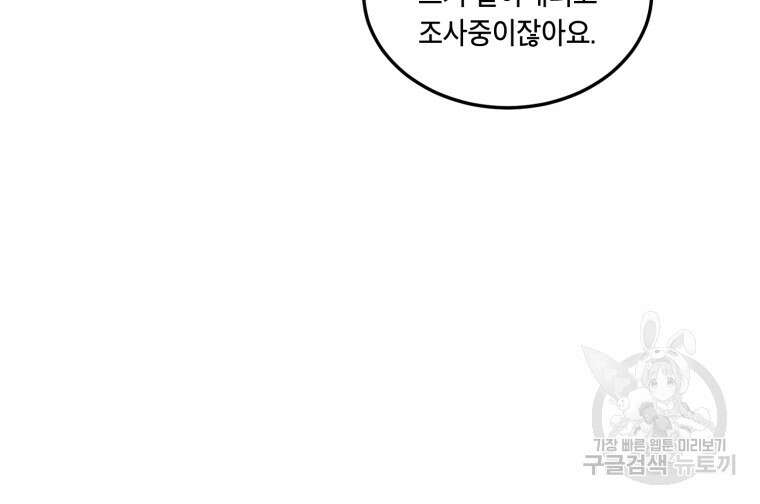 죽음 대신 결혼 64화 9