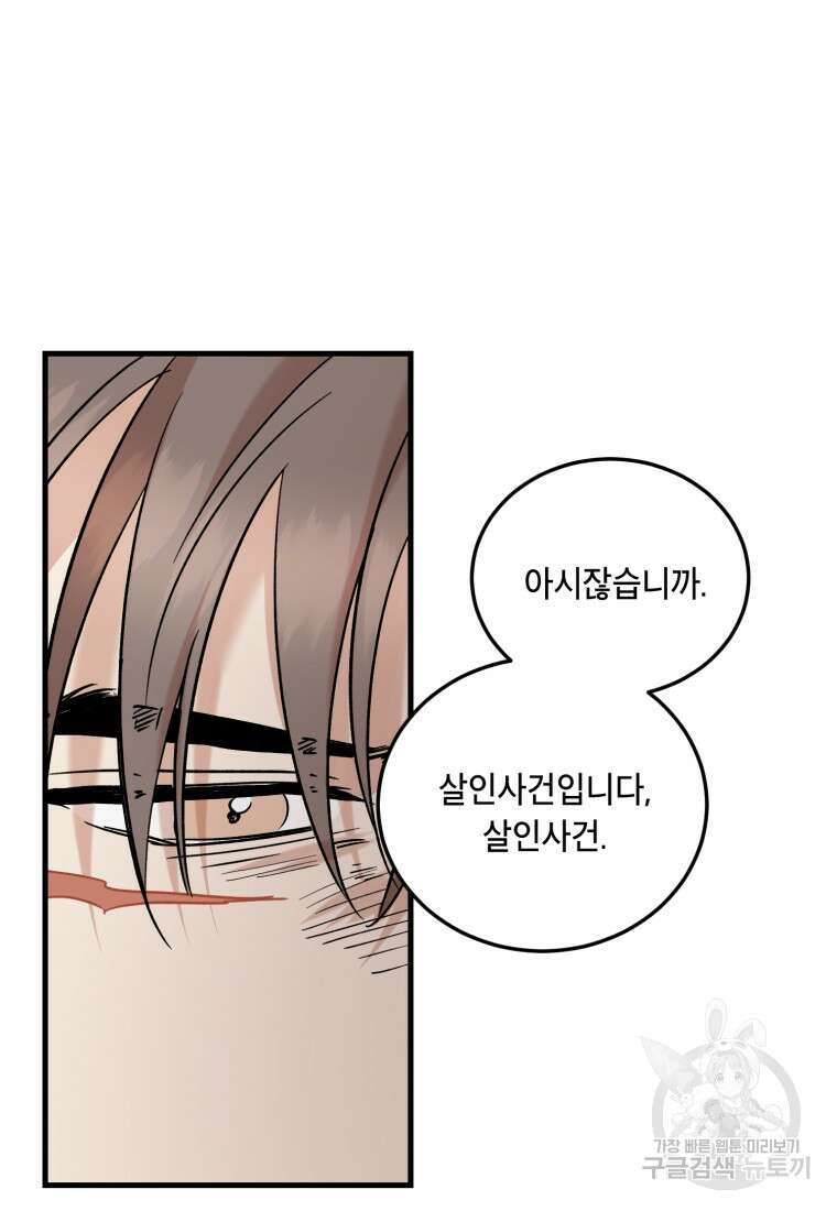 죽음 대신 결혼 64화 10