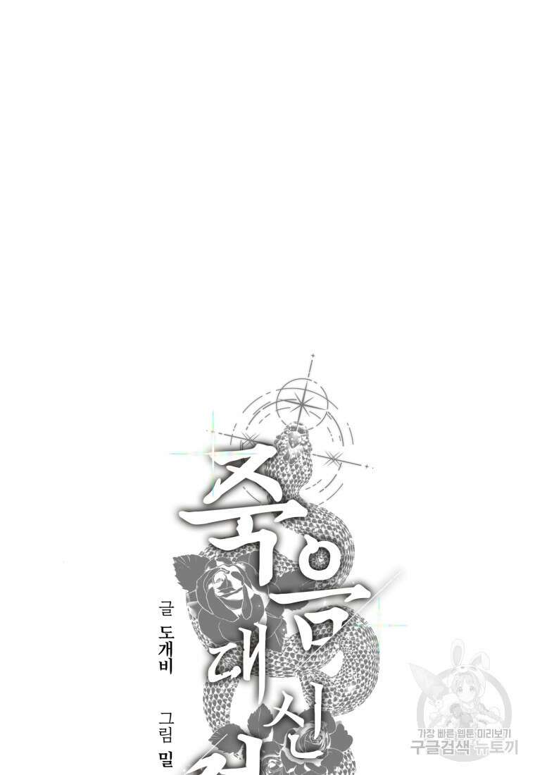 죽음 대신 결혼 64화 13