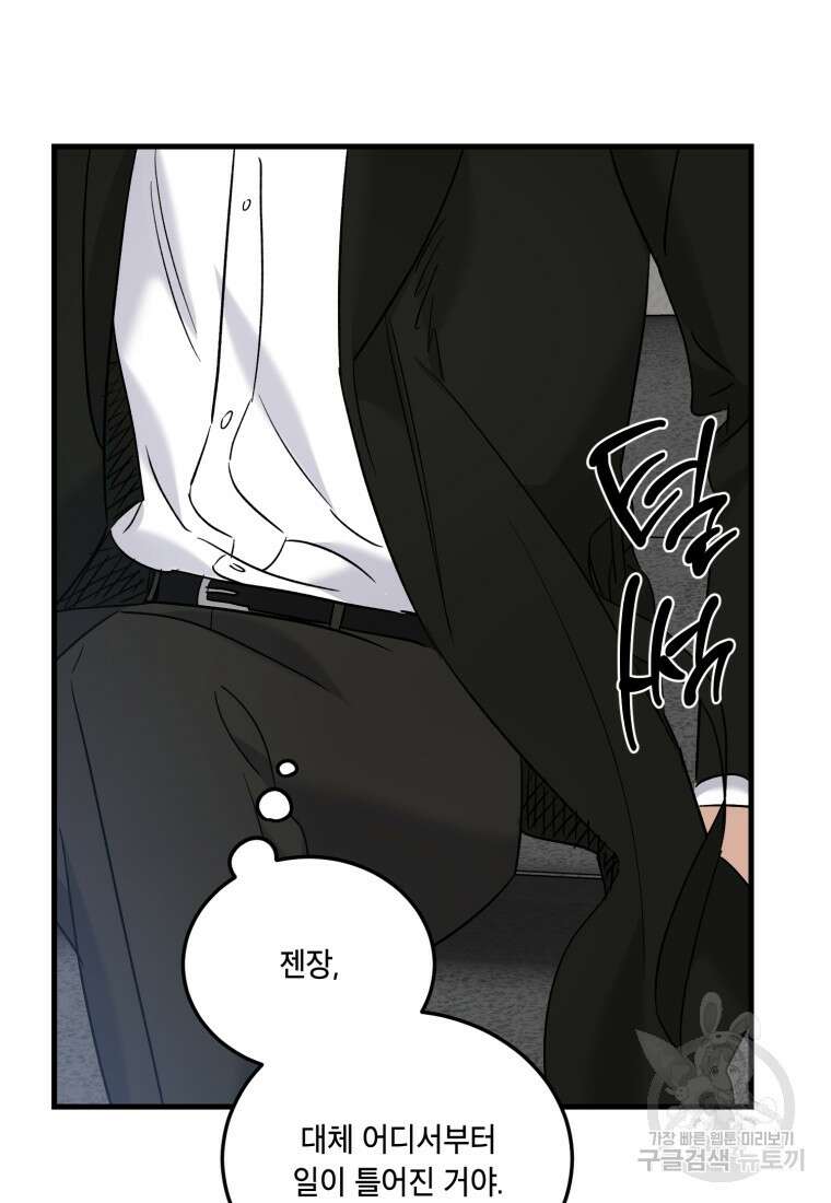 죽음 대신 결혼 64화 15