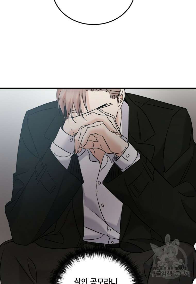 죽음 대신 결혼 64화 16
