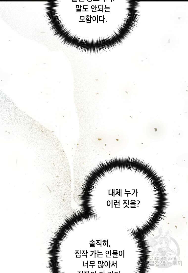 죽음 대신 결혼 64화 17