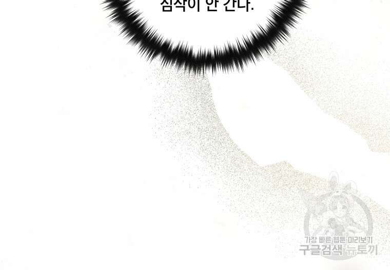 죽음 대신 결혼 64화 18