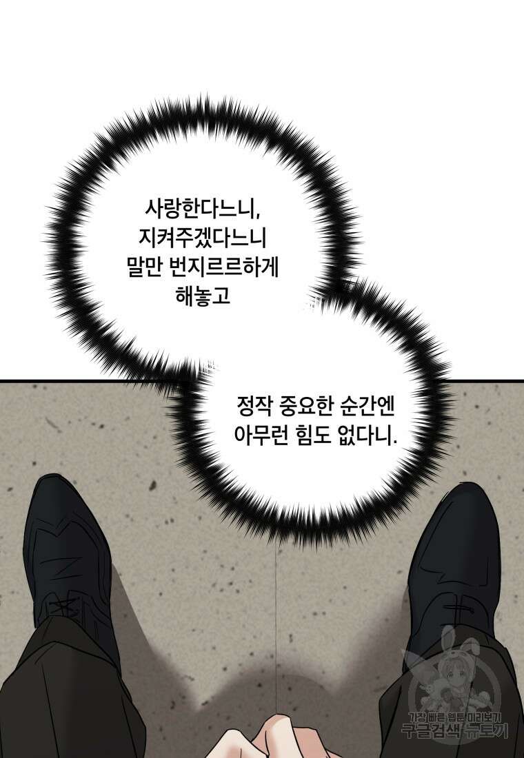 죽음 대신 결혼 64화 19