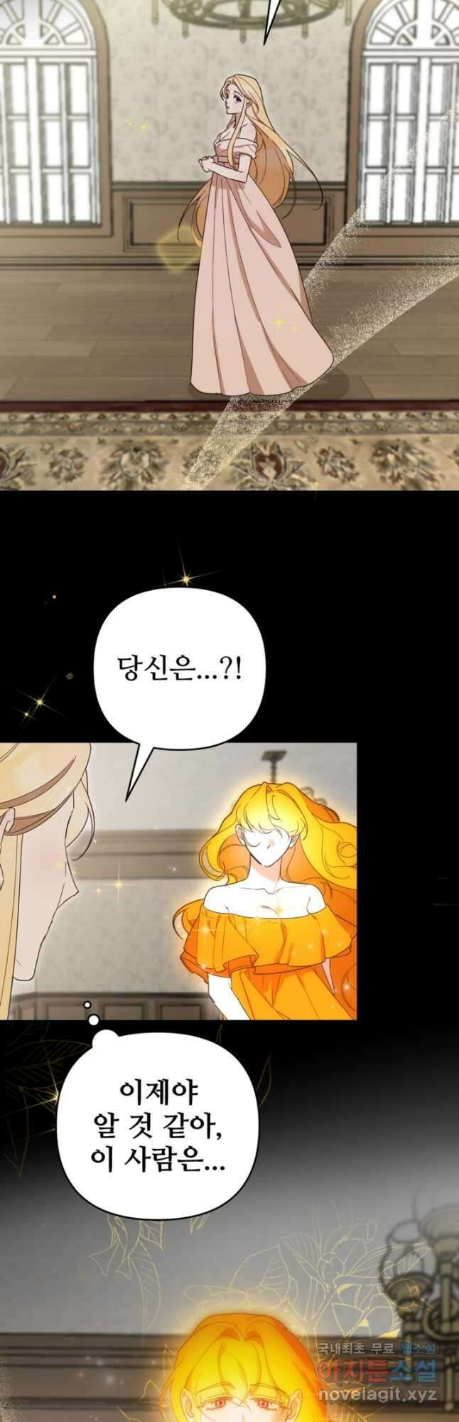 마신이 청혼하는 방법 25화 3