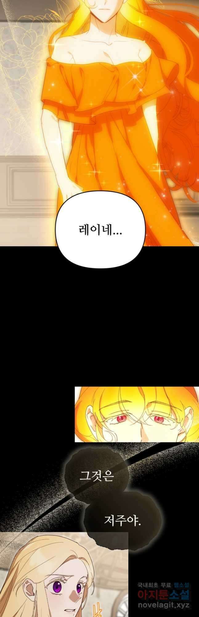 마신이 청혼하는 방법 25화 4