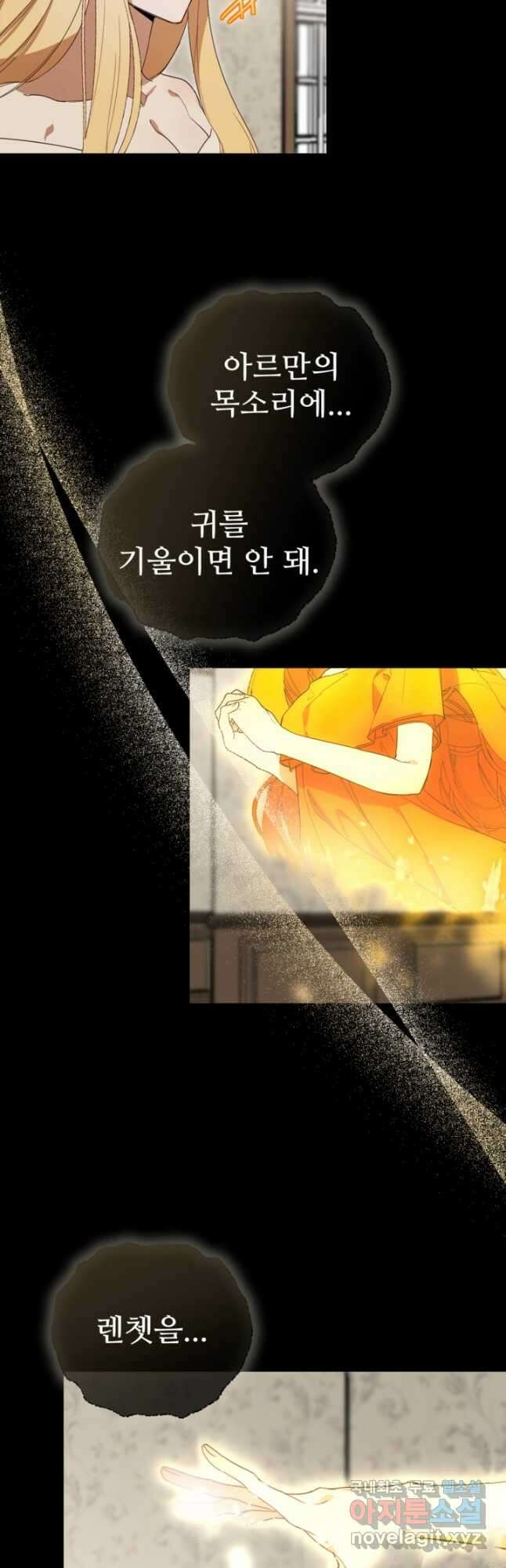 마신이 청혼하는 방법 25화 5