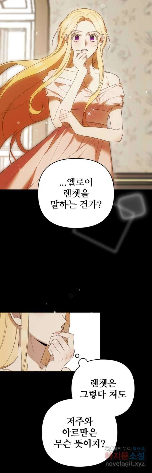 마신이 청혼하는 방법 25화 7