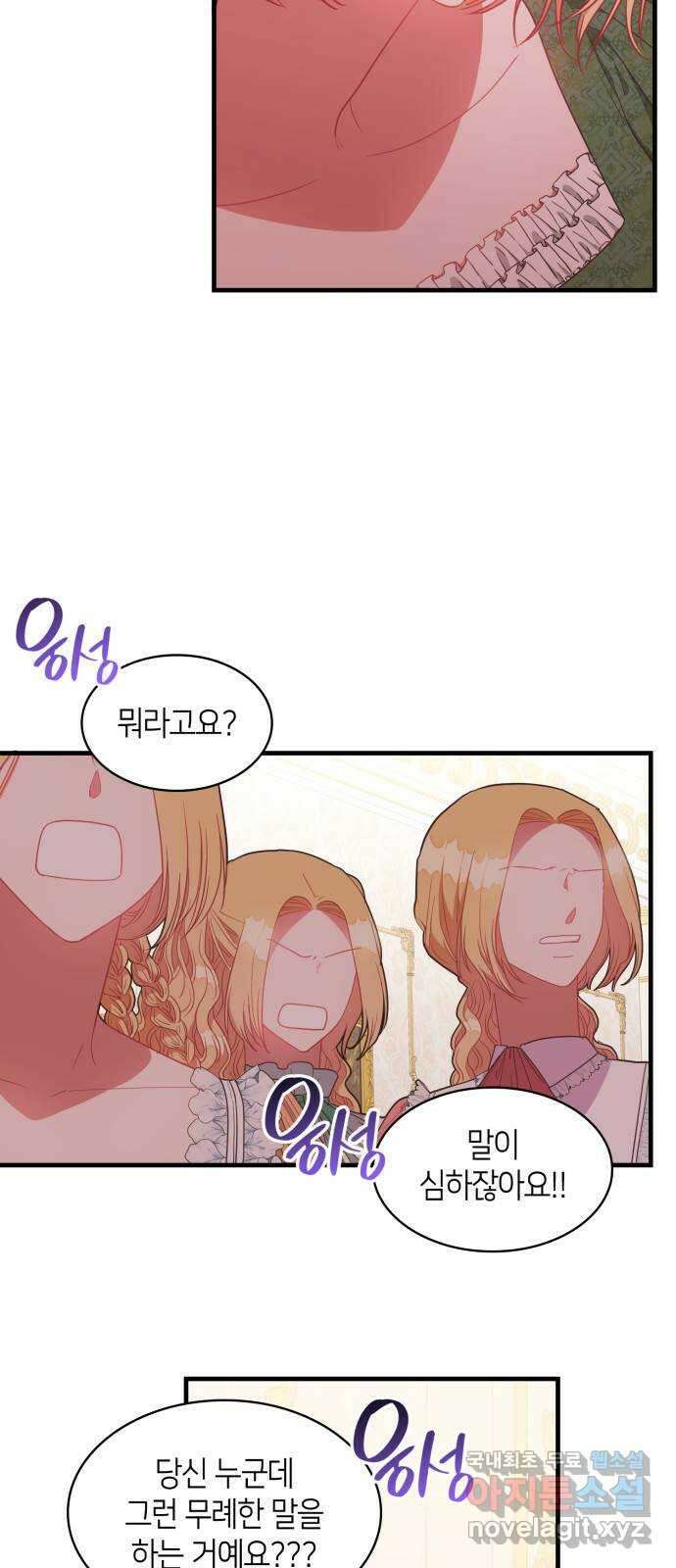 108명의 그녀들 34화 5