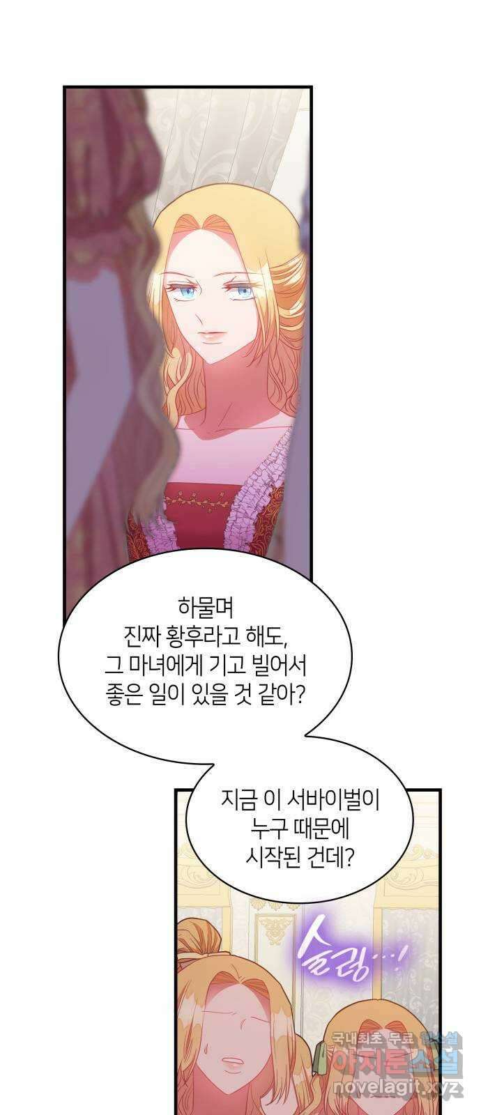 108명의 그녀들 34화 9