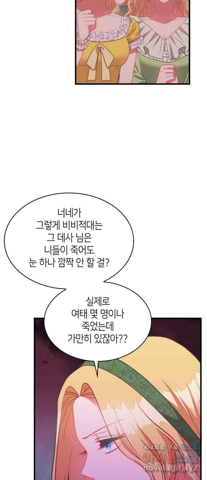 108명의 그녀들 34화 10