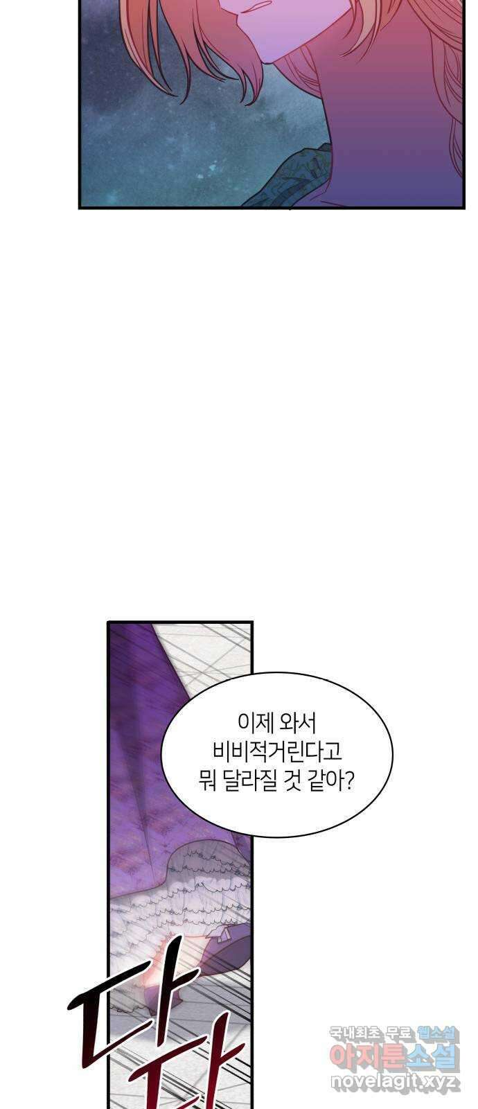 108명의 그녀들 34화 11