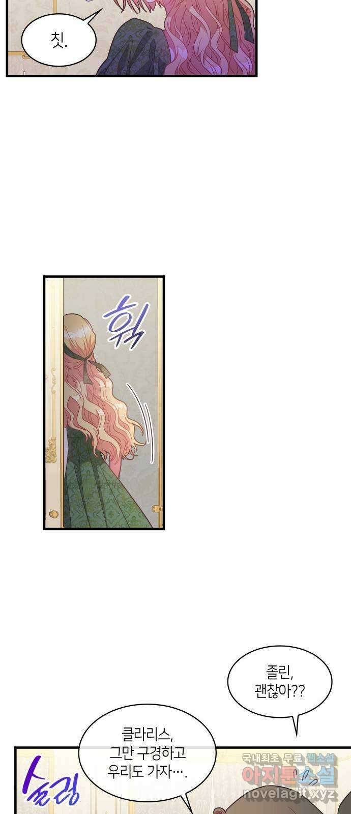 108명의 그녀들 34화 24