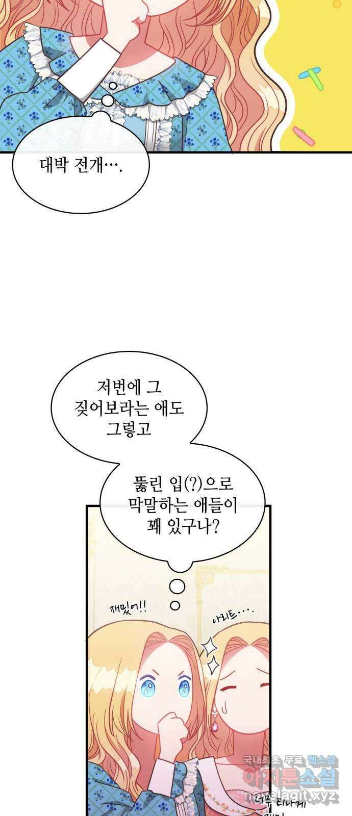 108명의 그녀들 34화 27