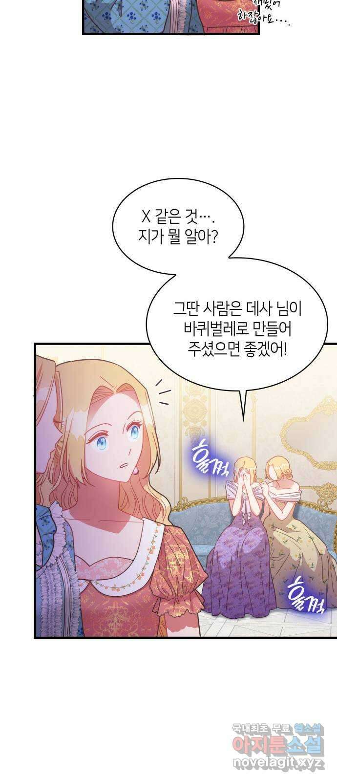108명의 그녀들 34화 28