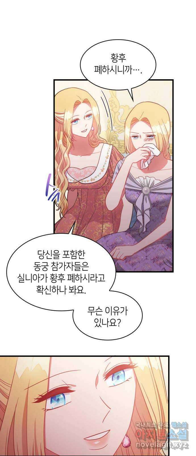 108명의 그녀들 34화 32