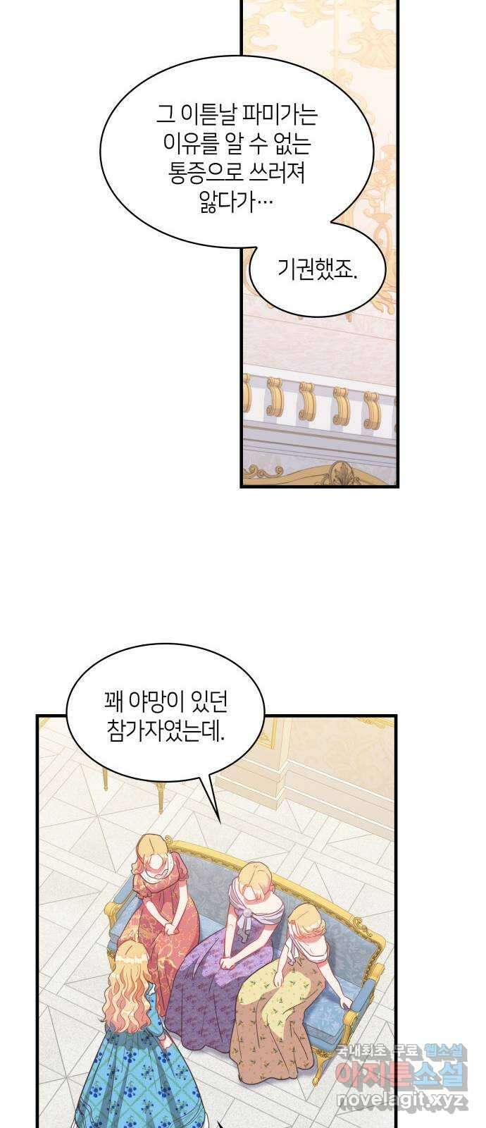 108명의 그녀들 34화 45