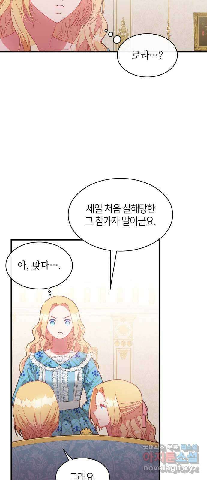 108명의 그녀들 34화 48