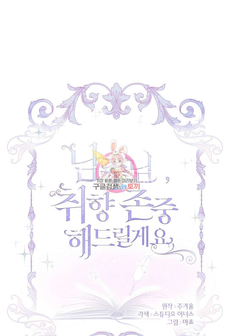남주님, 취향 존중해드릴게요 2화 1