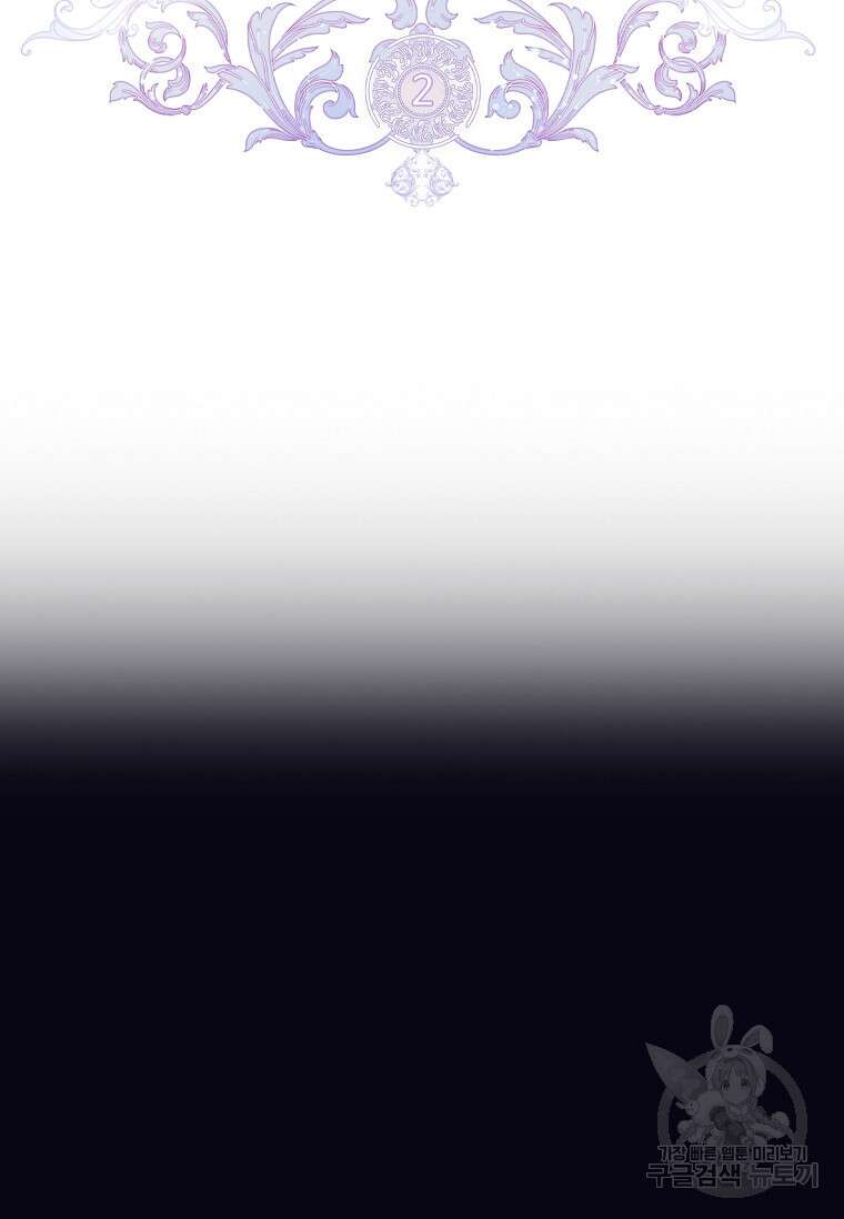 남주님, 취향 존중해드릴게요 2화 2