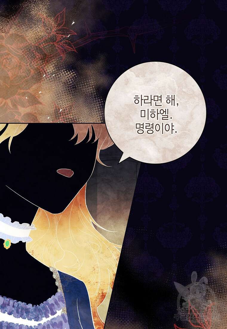 남주님, 취향 존중해드릴게요 2화 8
