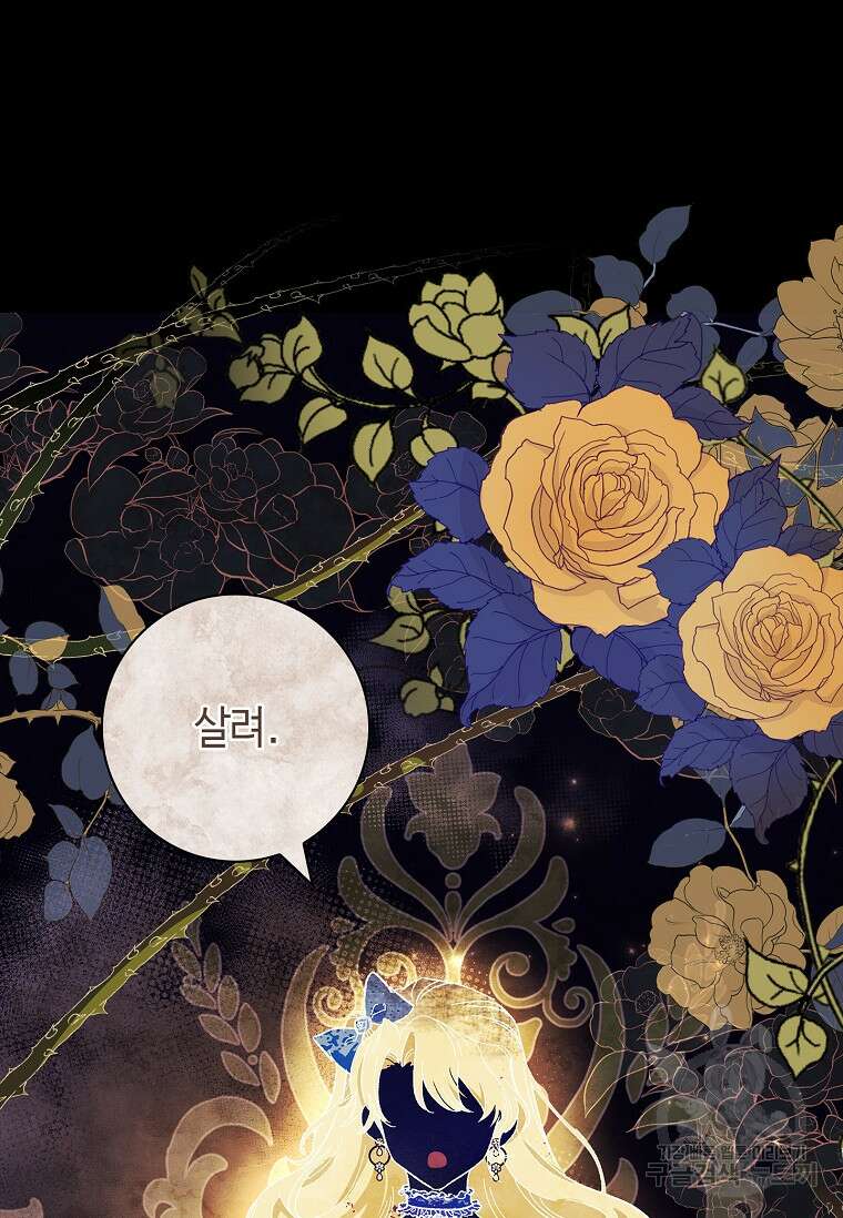 남주님, 취향 존중해드릴게요 2화 17