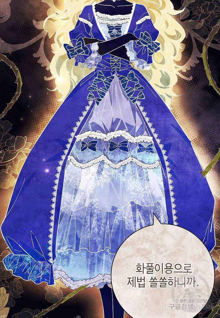 남주님, 취향 존중해드릴게요 2화 18
