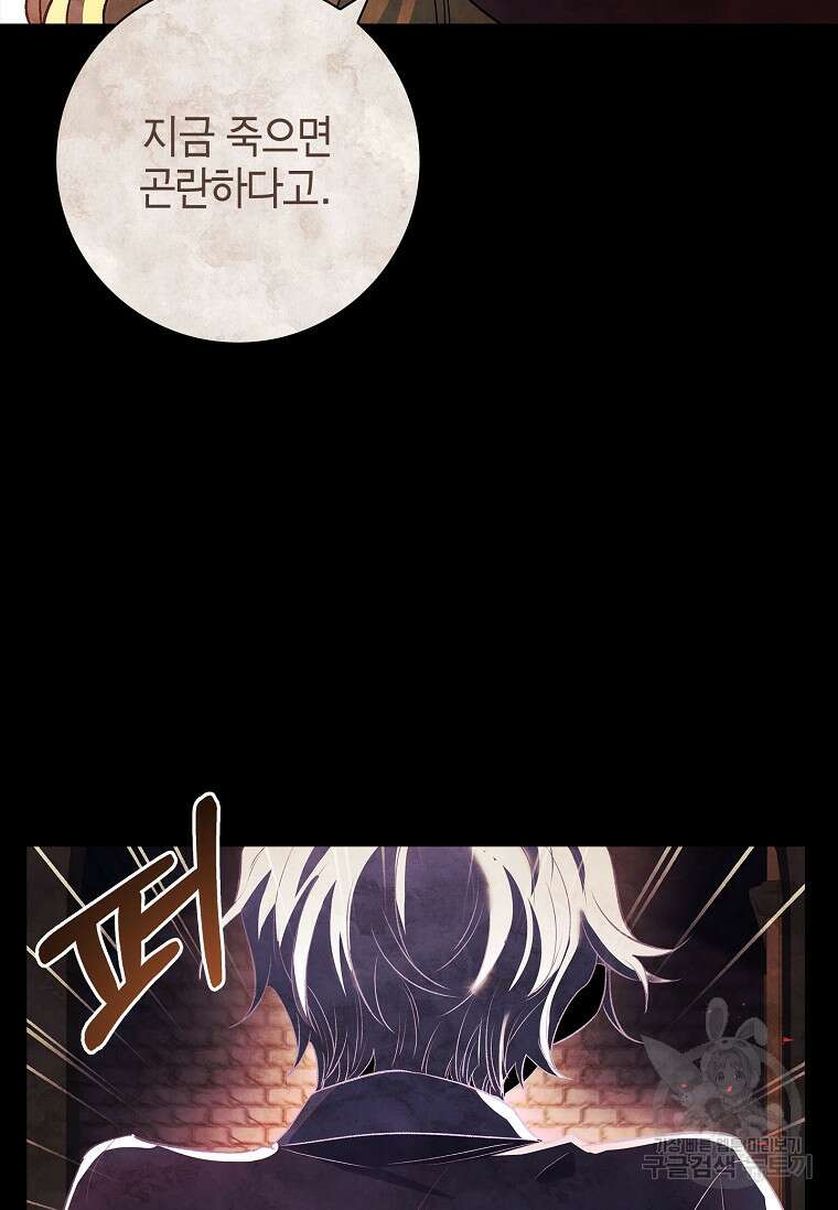 남주님, 취향 존중해드릴게요 2화 20