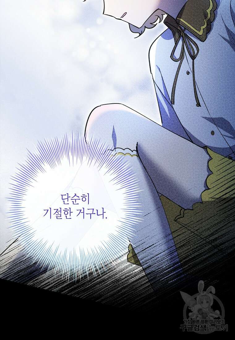 남주님, 취향 존중해드릴게요 5화 27