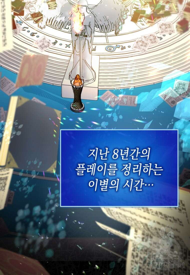 하드캐리 서포터 1화 8