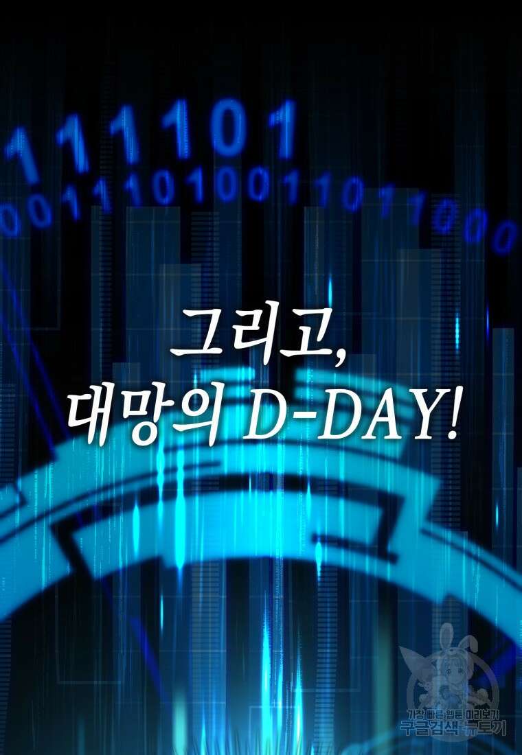 하드캐리 서포터 1화 10