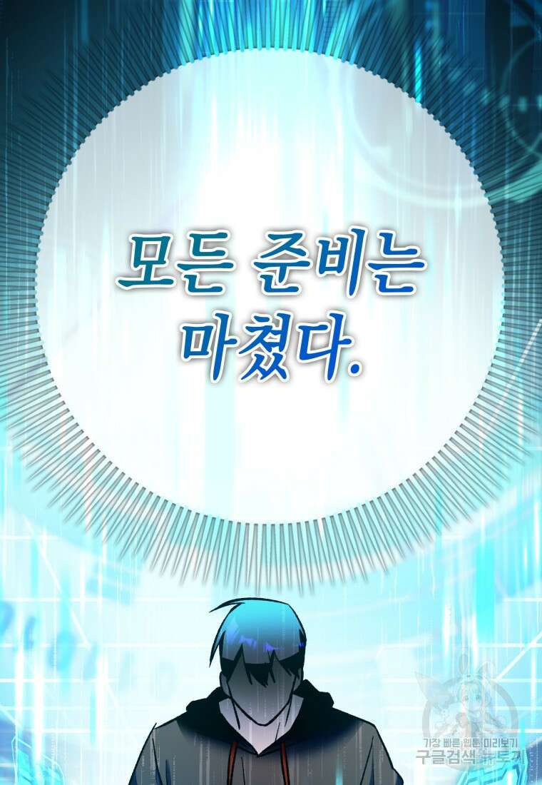 하드캐리 서포터 1화 11